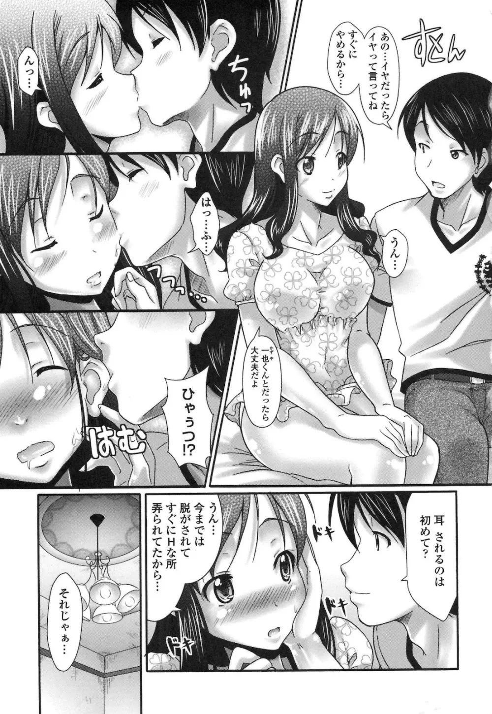 ぴゅあラブどきパラ Page.64