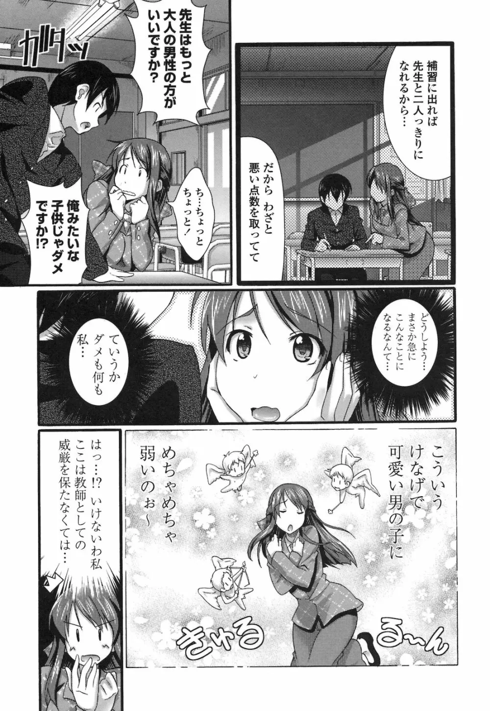 ぴゅあラブどきパラ Page.80