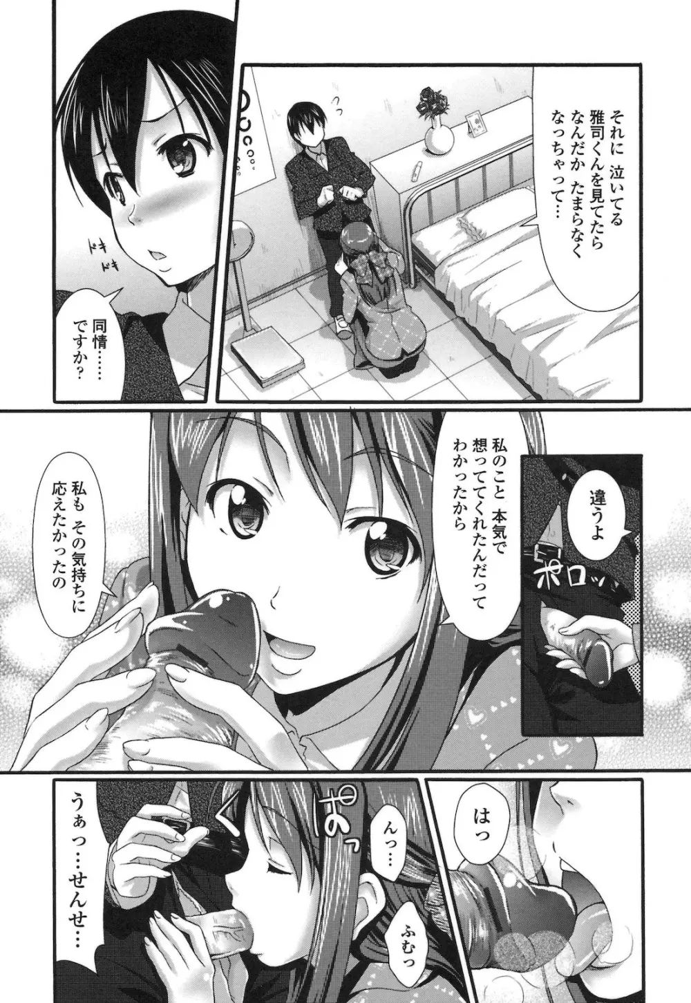 ぴゅあラブどきパラ Page.84