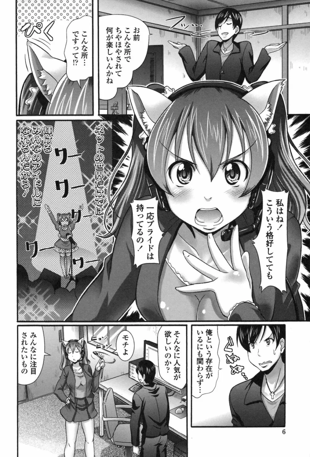 ぴゅあラブどきパラ Page.9