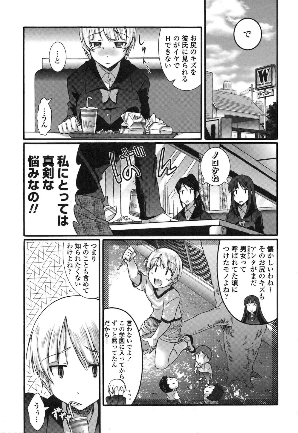 ぴゅあラブどきパラ Page.98