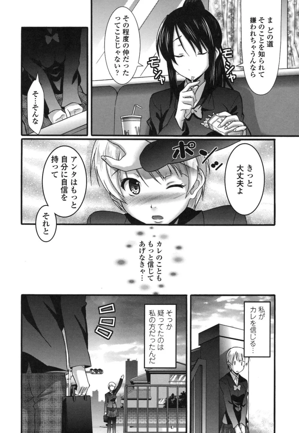 ぴゅあラブどきパラ Page.99