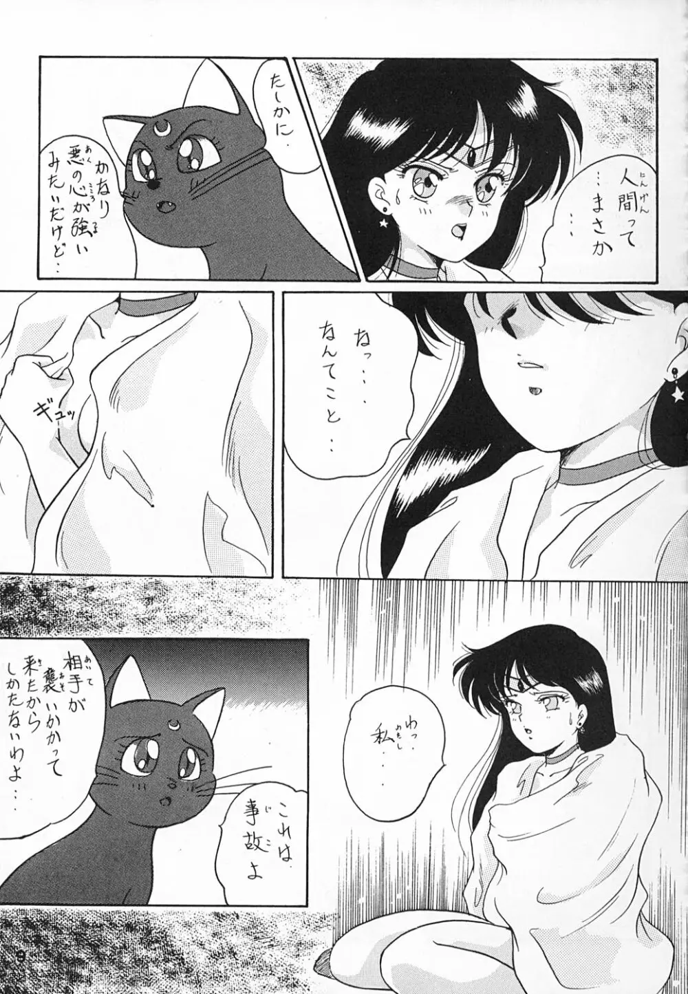 姫倶楽部6 Page.12