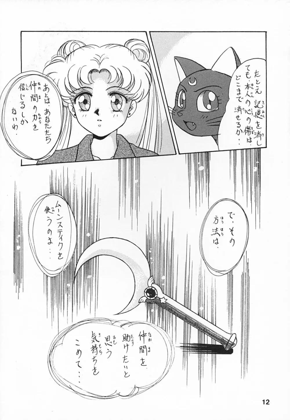 姫倶楽部6 Page.15