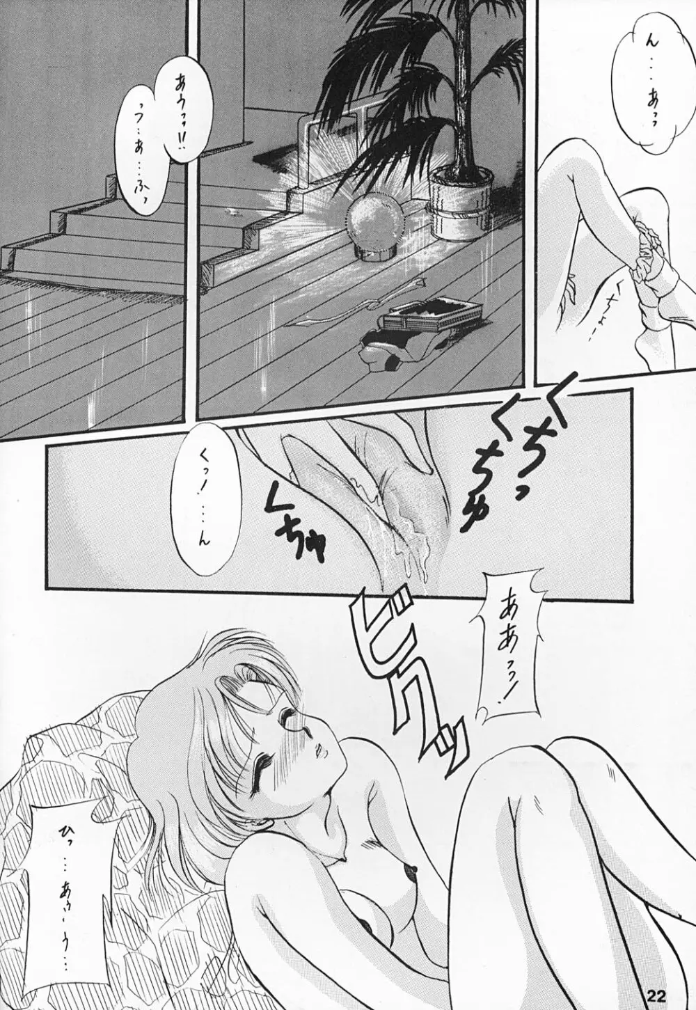 姫倶楽部6 Page.25