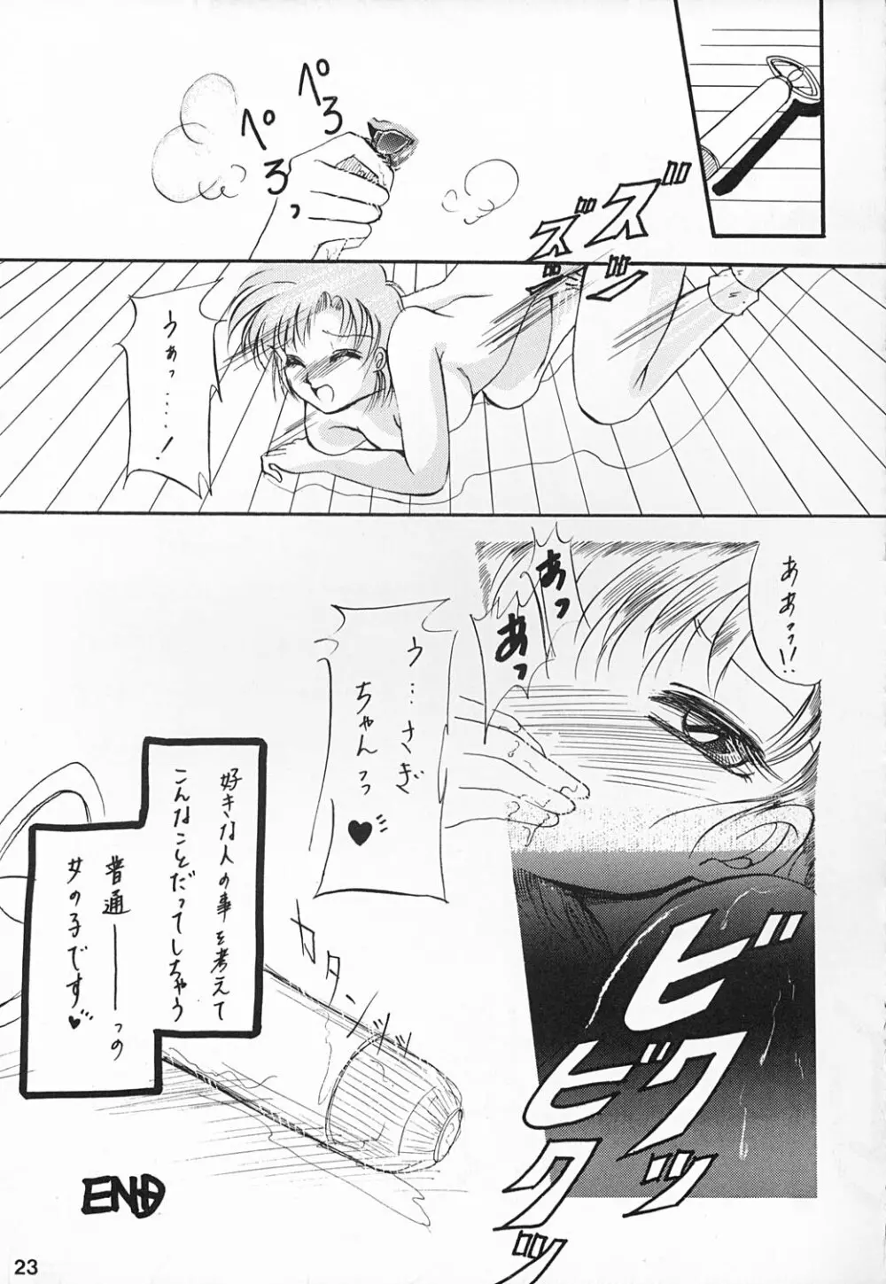 姫倶楽部6 Page.26