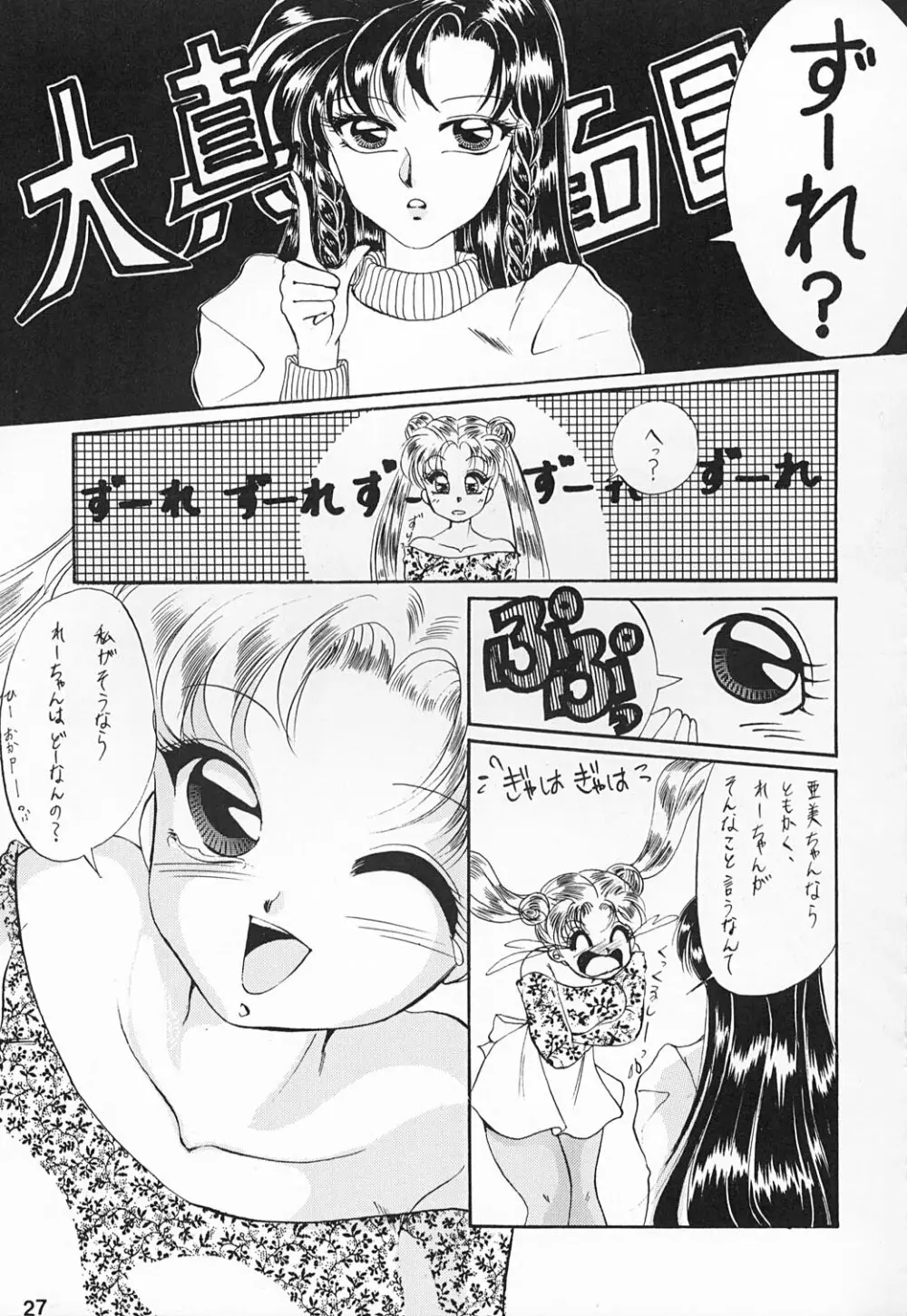姫倶楽部6 Page.30