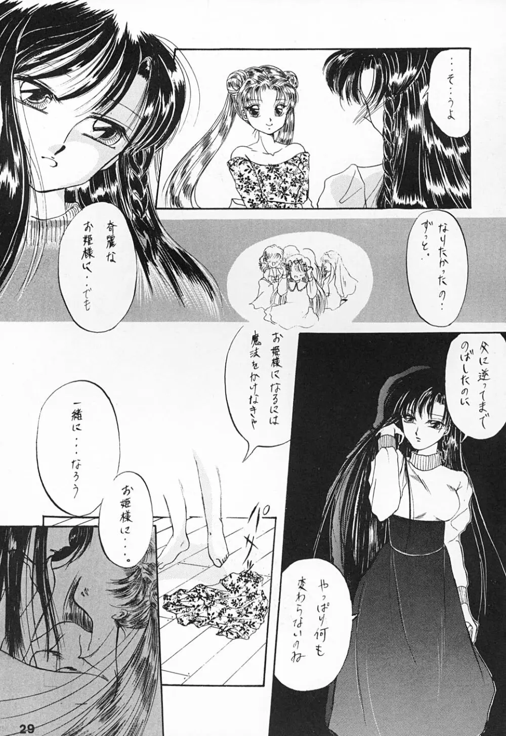 姫倶楽部6 Page.32