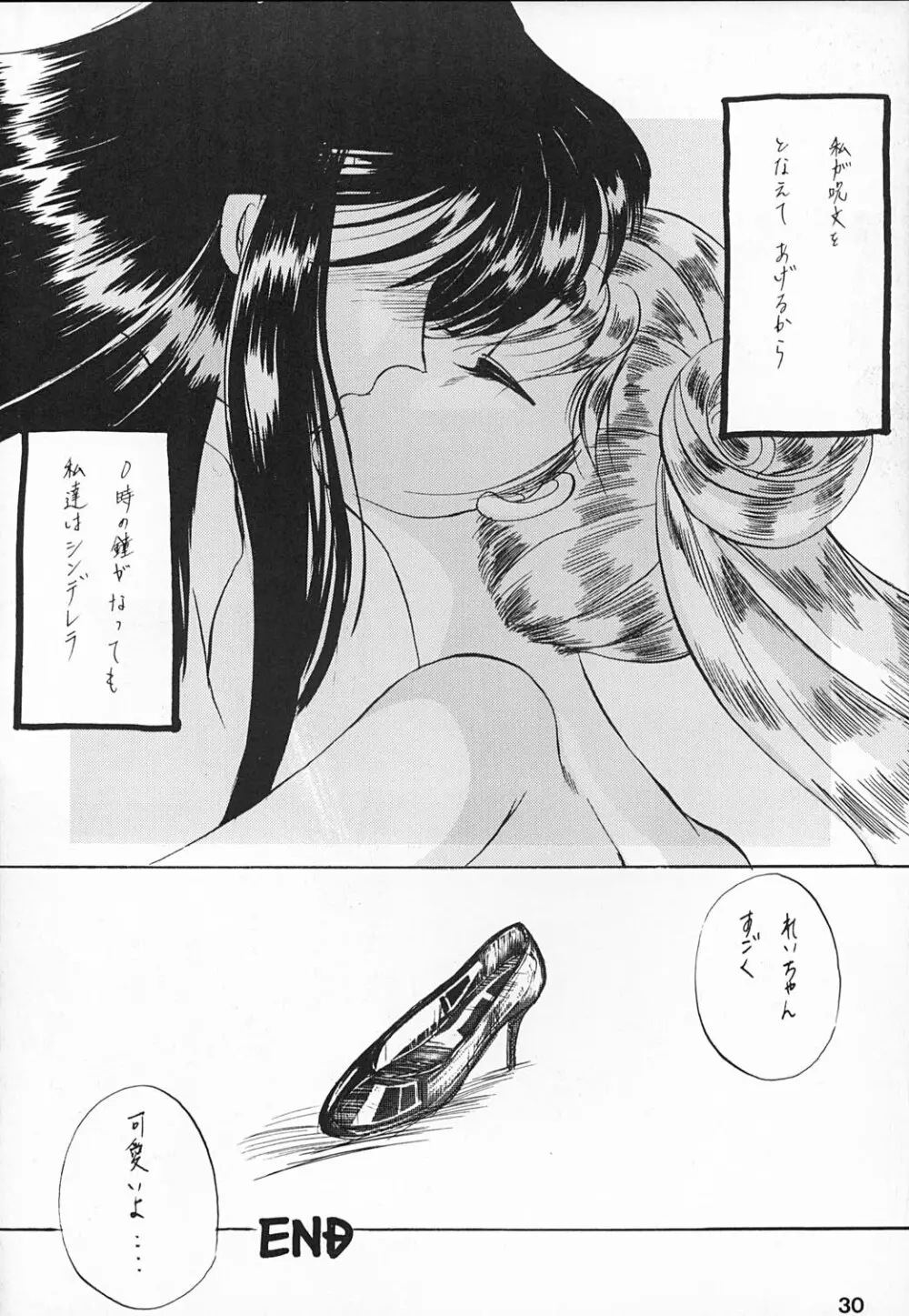 姫倶楽部6 Page.33