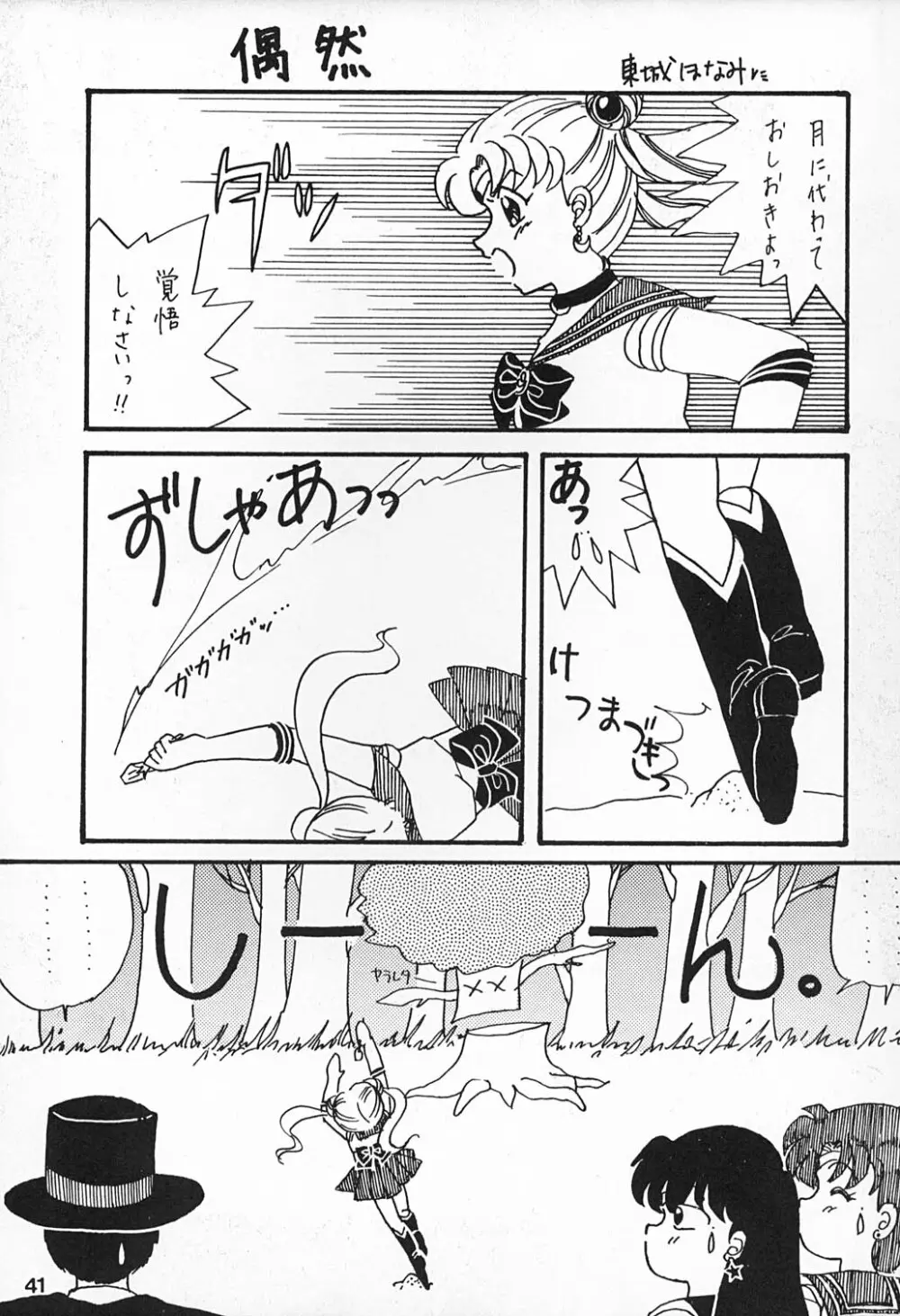姫倶楽部6 Page.44