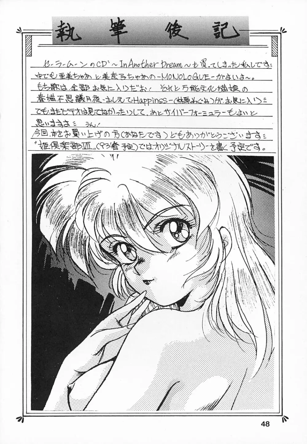 姫倶楽部6 Page.51