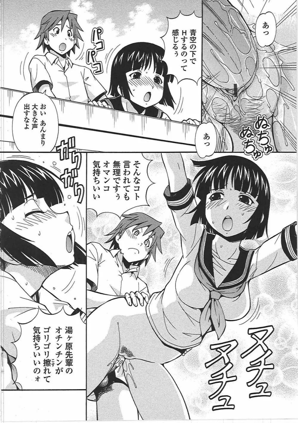 変態委員長 Page.101