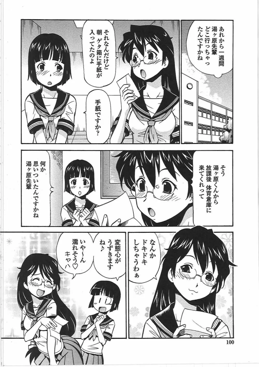 変態委員長 Page.105