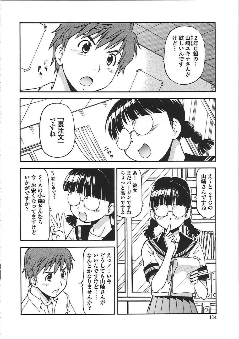 変態委員長 Page.119