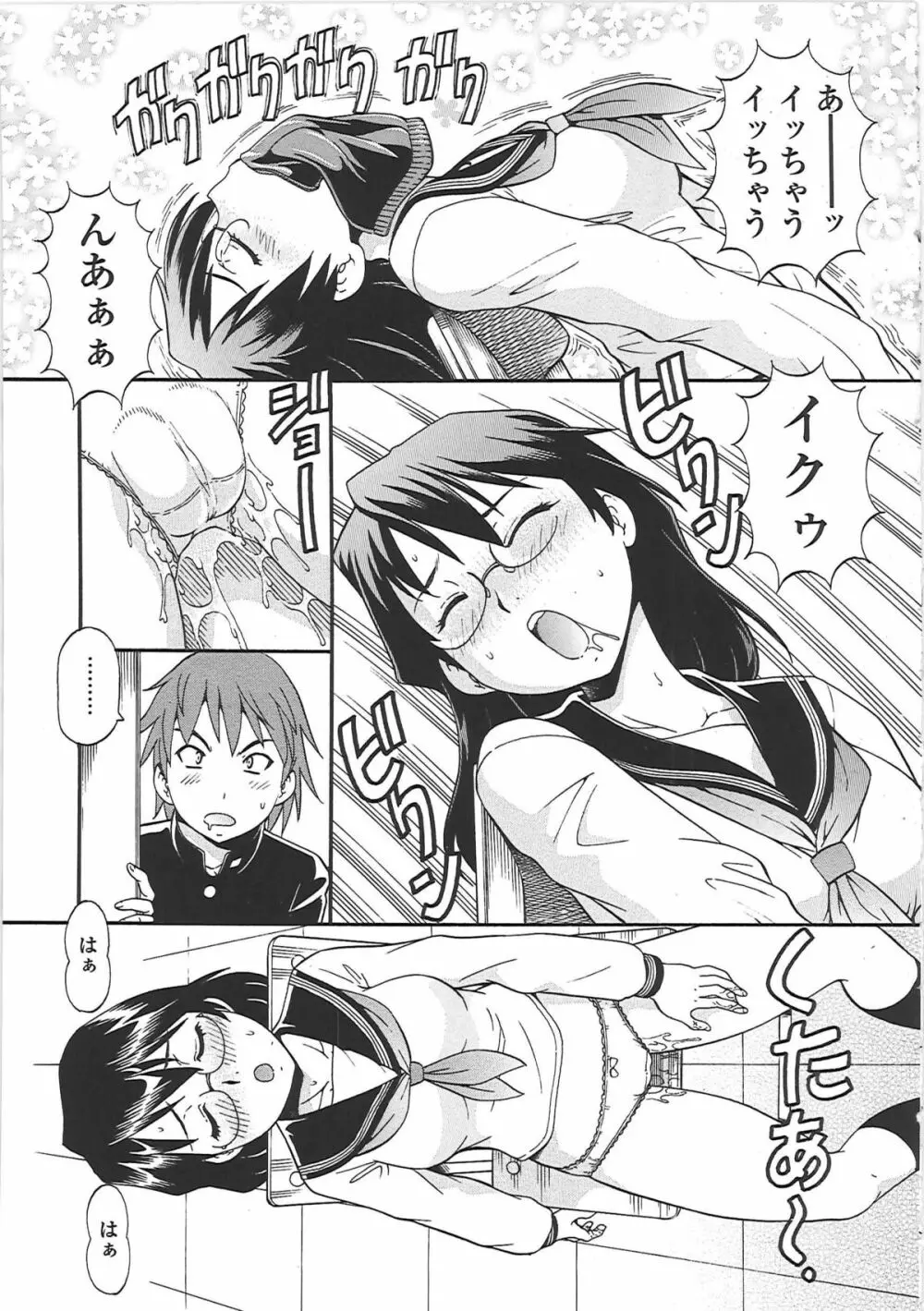 変態委員長 Page.12