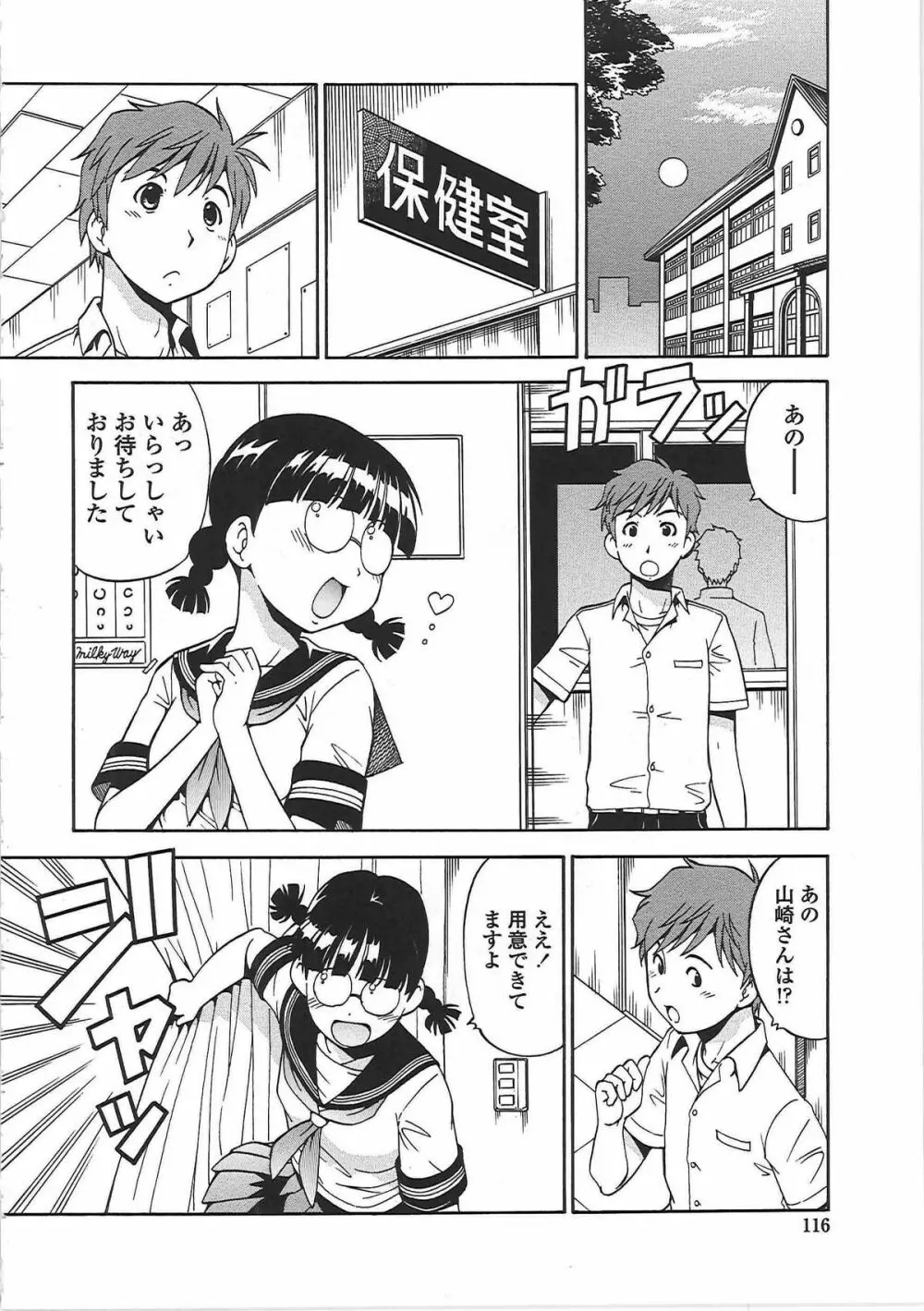 変態委員長 Page.121