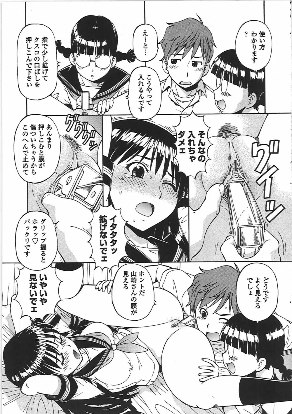 変態委員長 Page.124