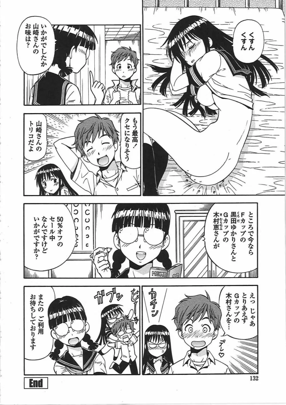 変態委員長 Page.137