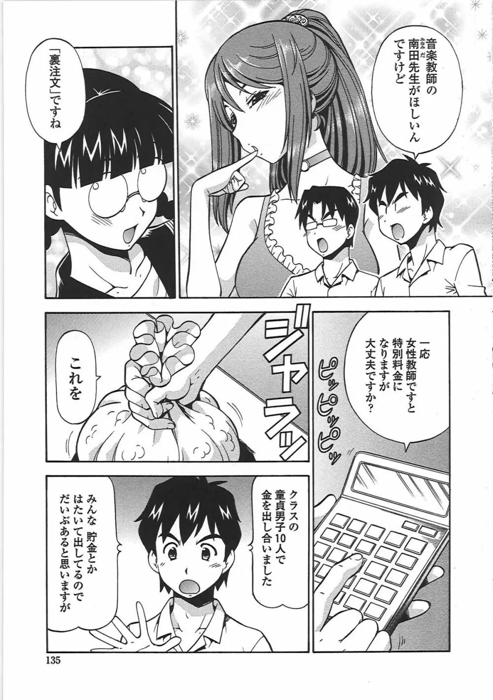 変態委員長 Page.140