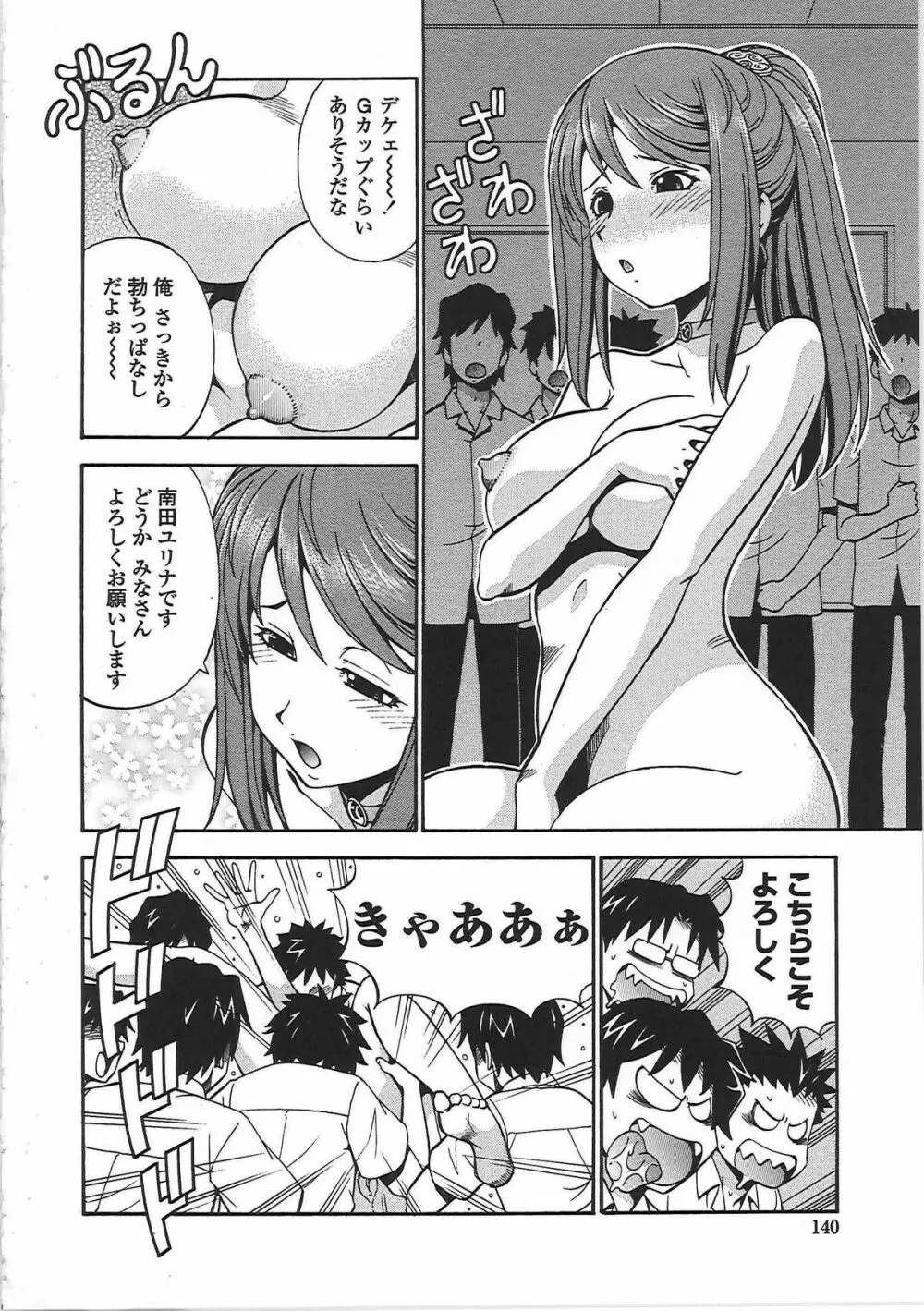 変態委員長 Page.145