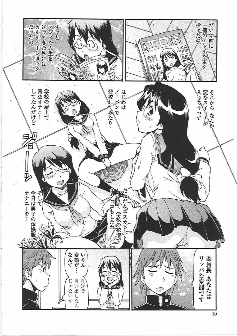 変態委員長 Page.15