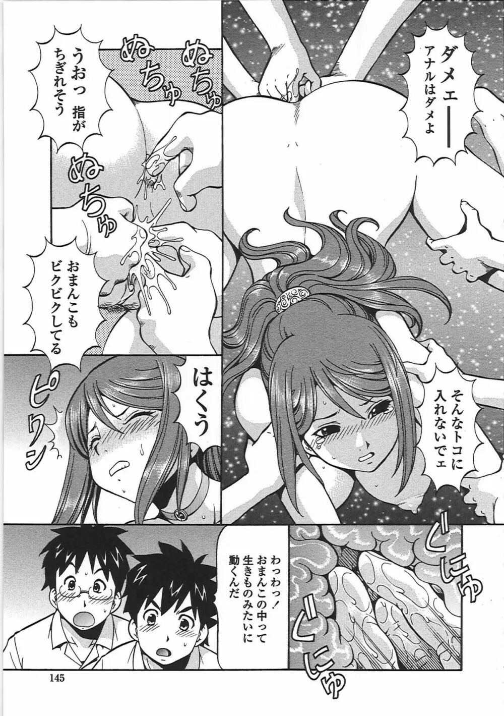 変態委員長 Page.150