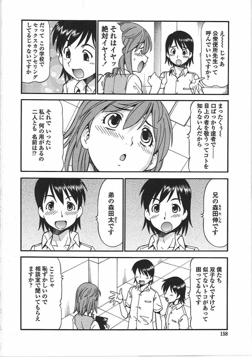 変態委員長 Page.163