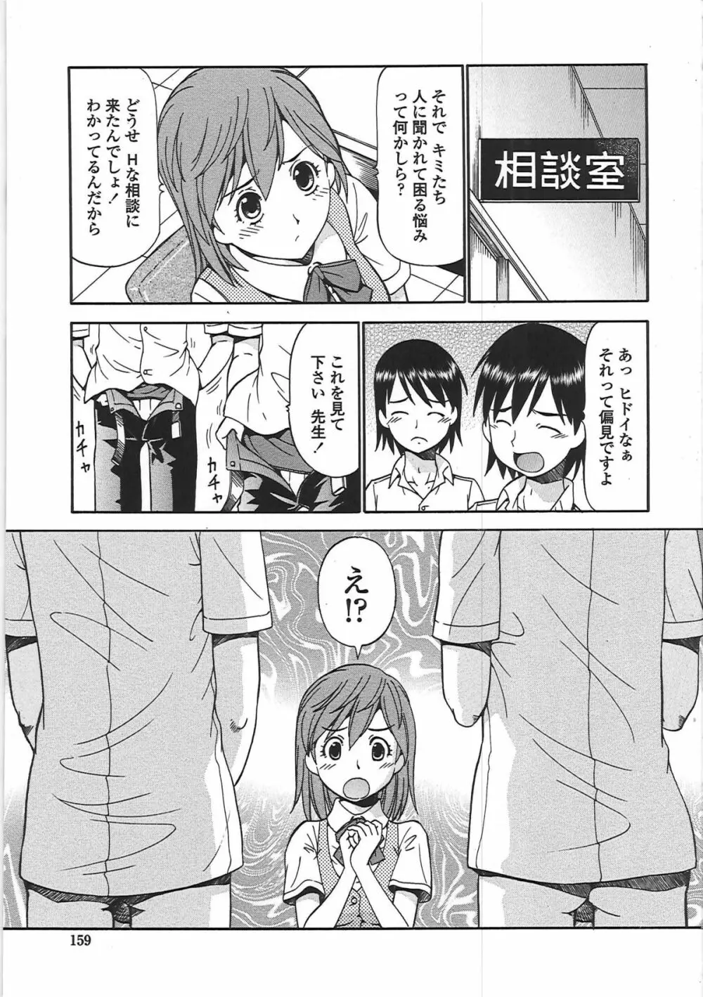 変態委員長 Page.164