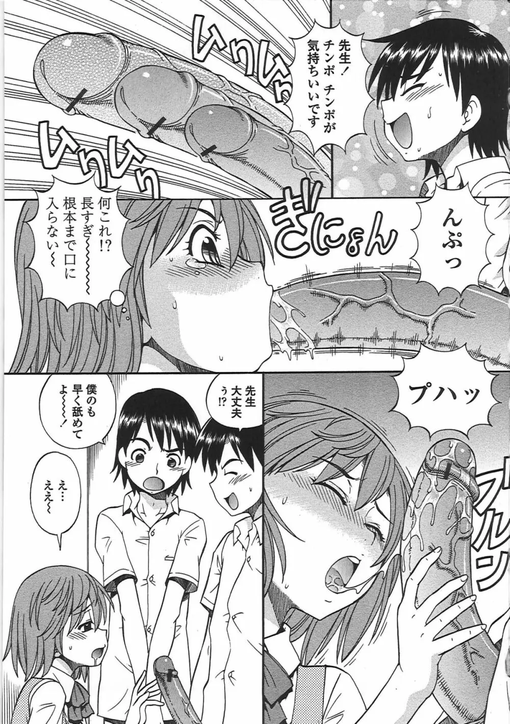 変態委員長 Page.168