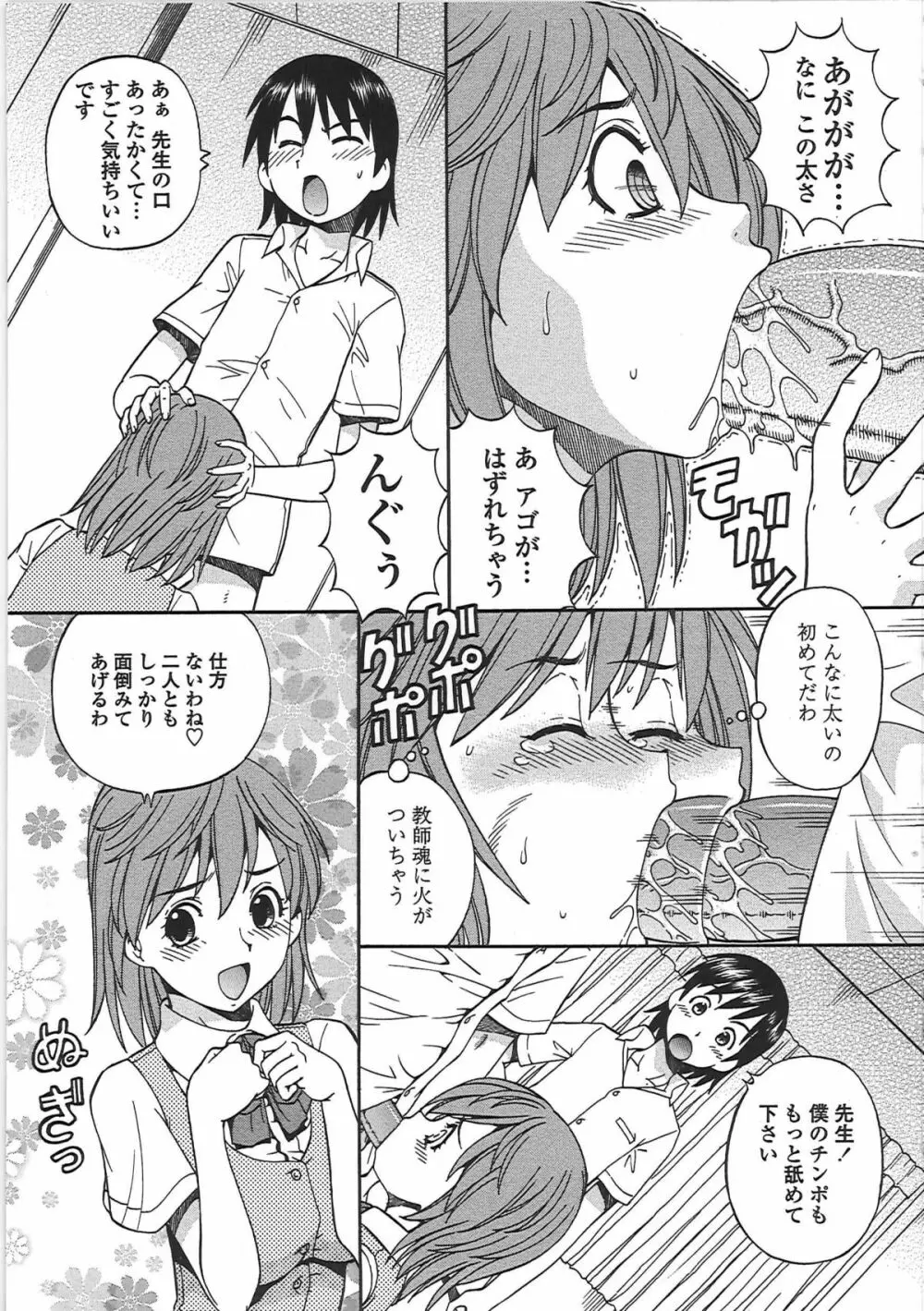 変態委員長 Page.170