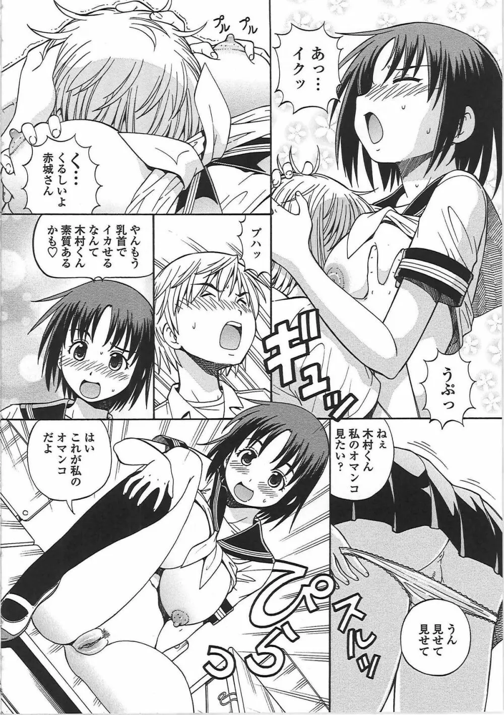 変態委員長 Page.187