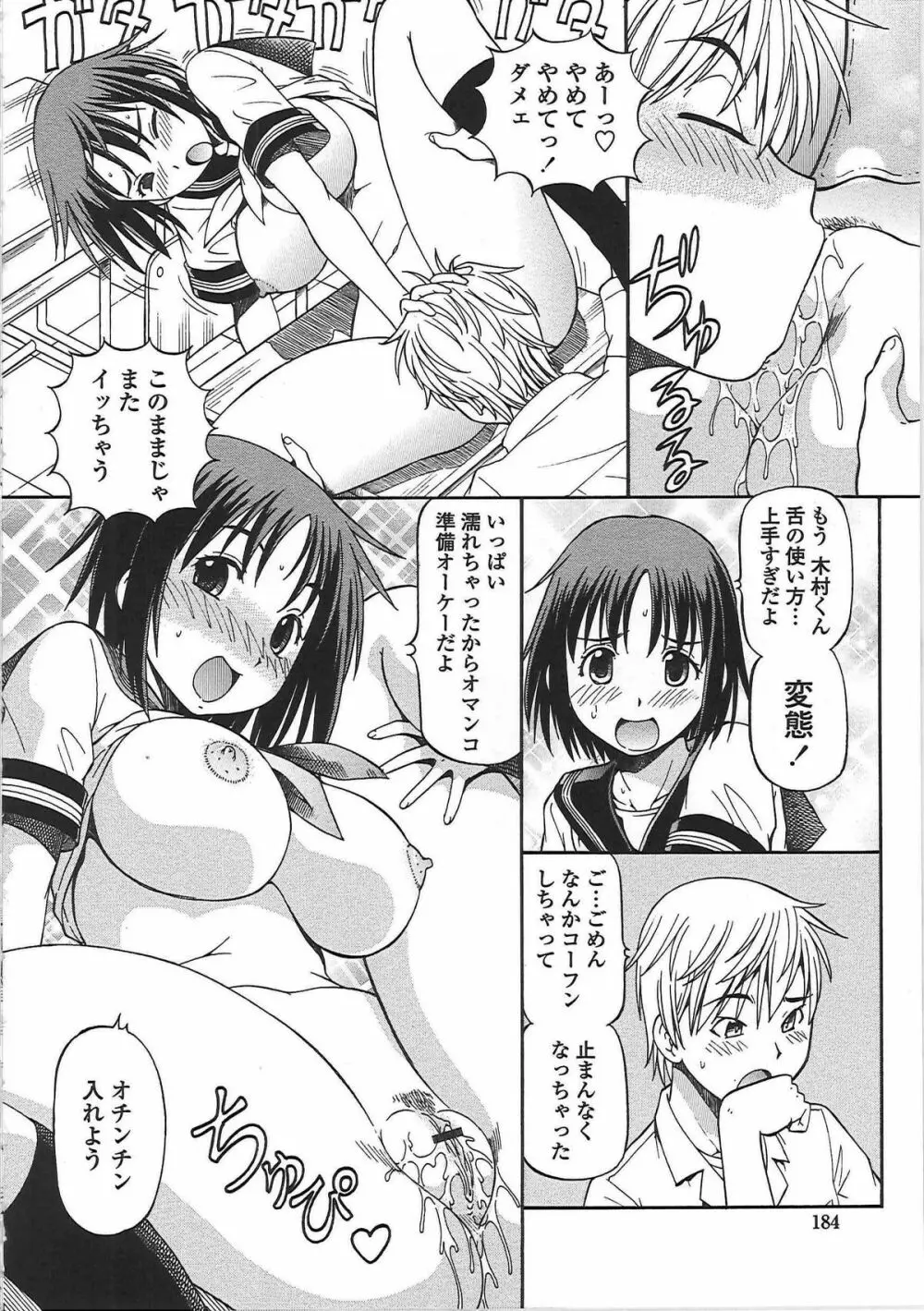 変態委員長 Page.189