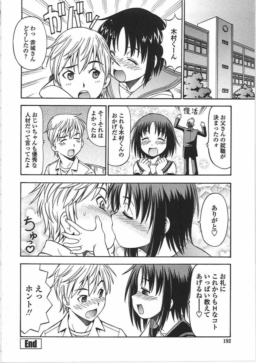 変態委員長 Page.197