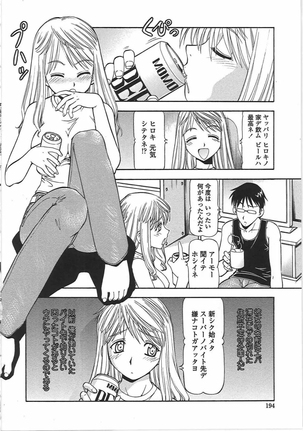 変態委員長 Page.199