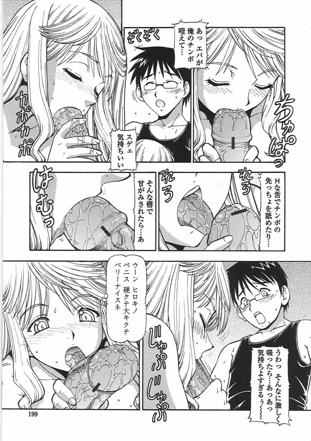 変態委員長 Page.204