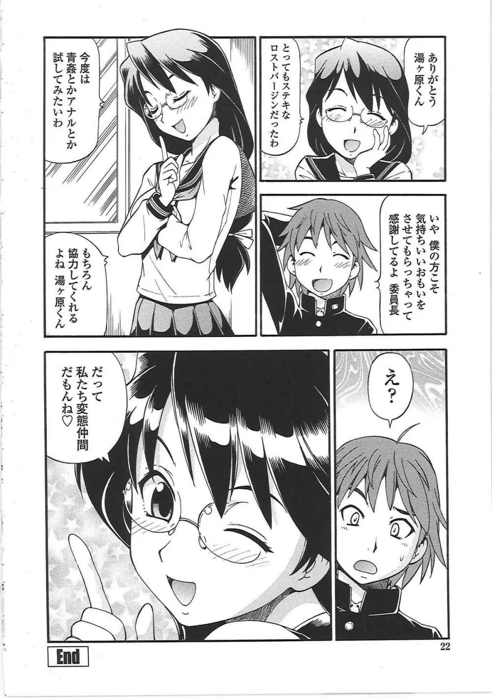 変態委員長 Page.27