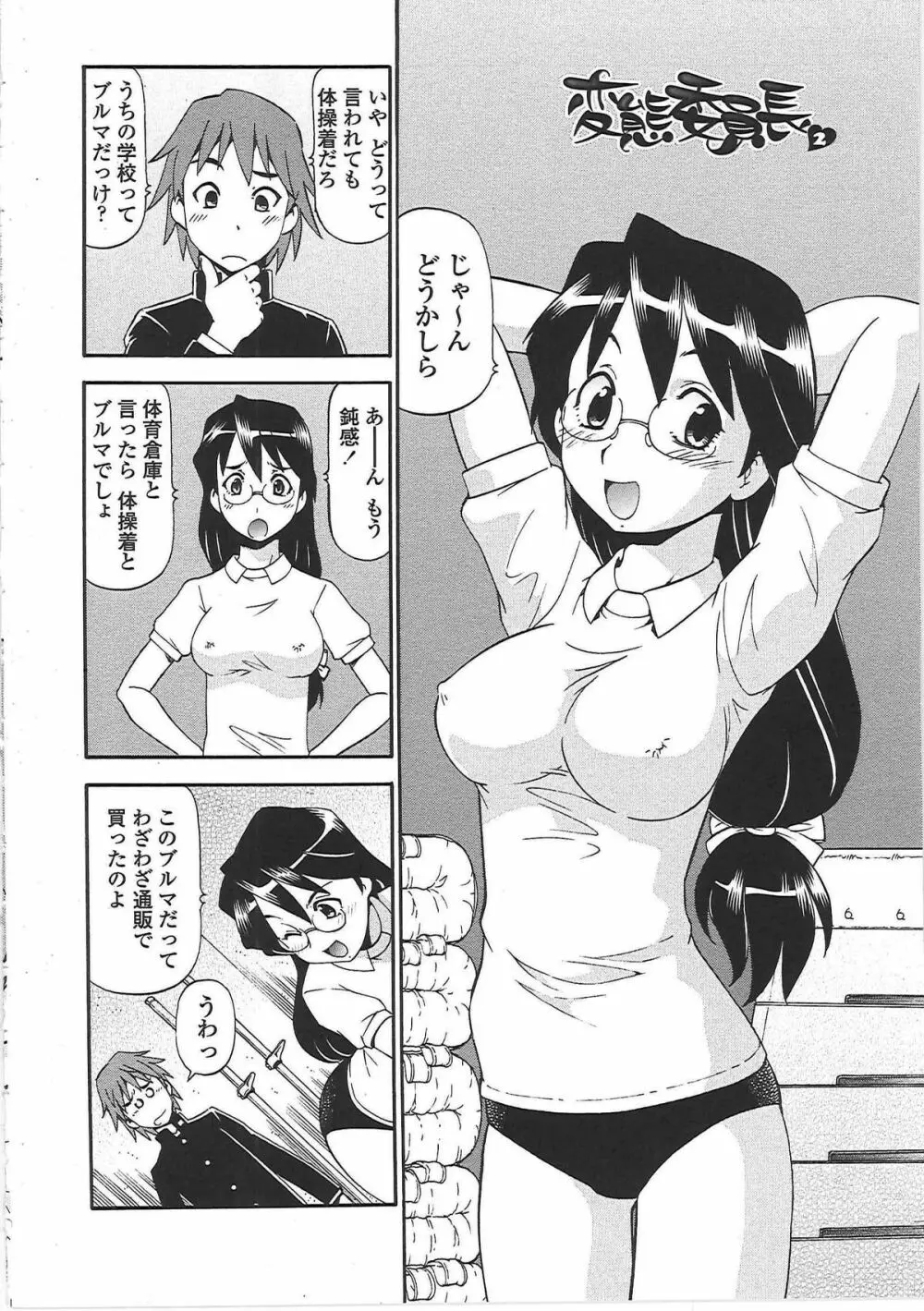 変態委員長 Page.29