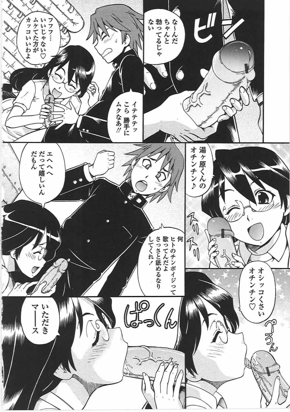 変態委員長 Page.31