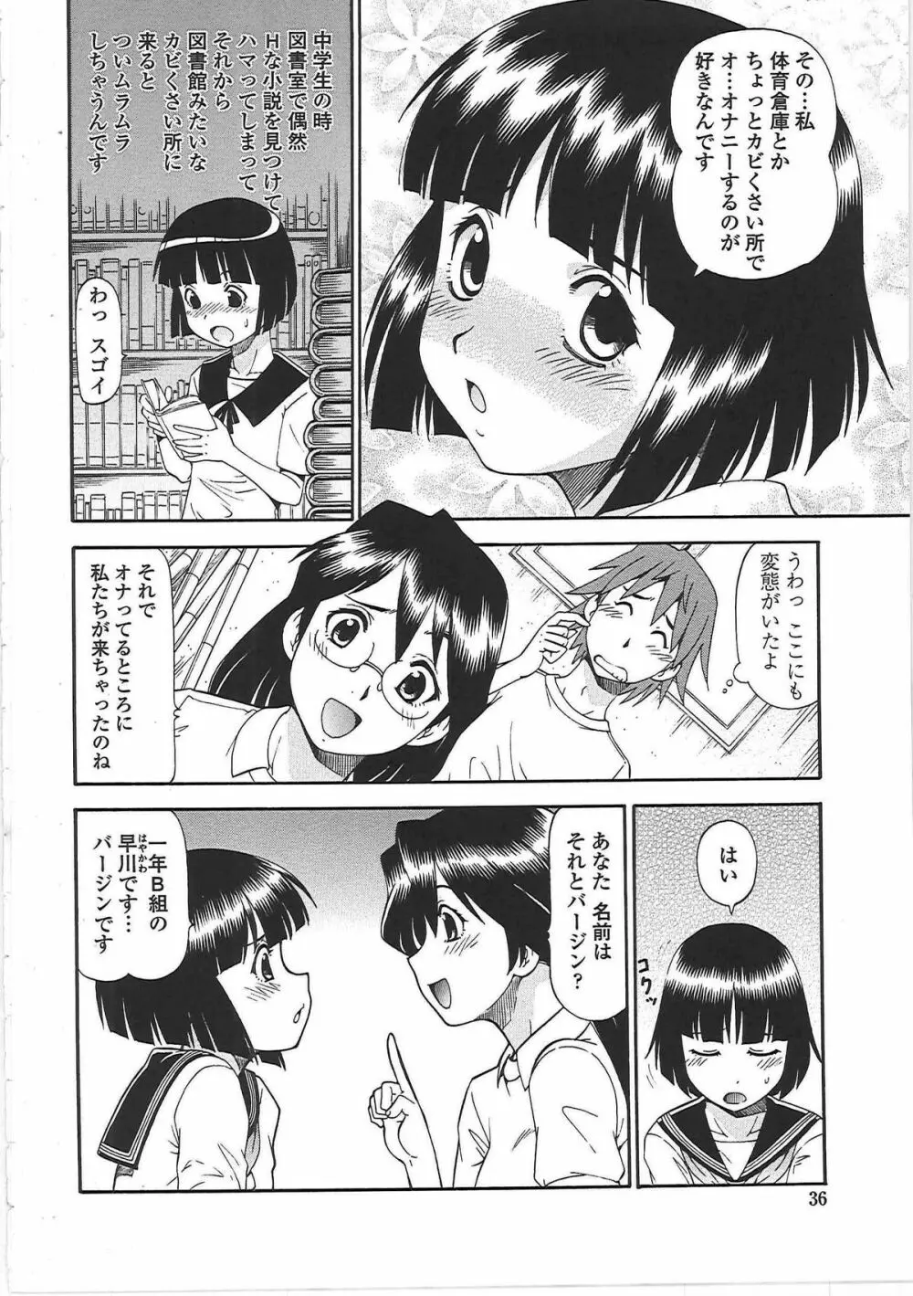 変態委員長 Page.41