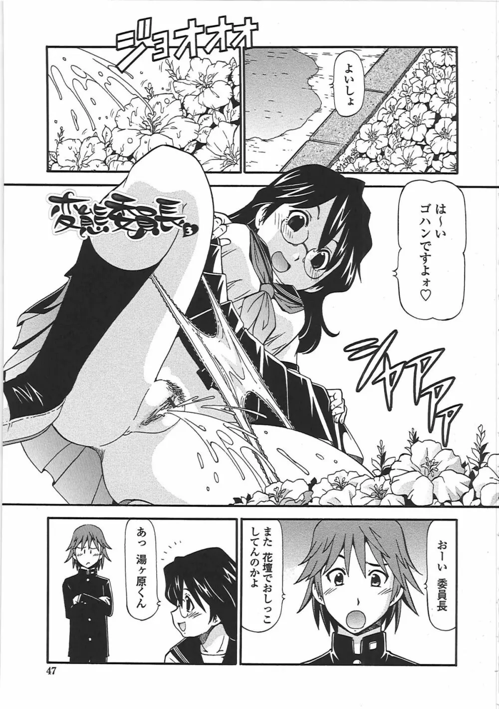 変態委員長 Page.52