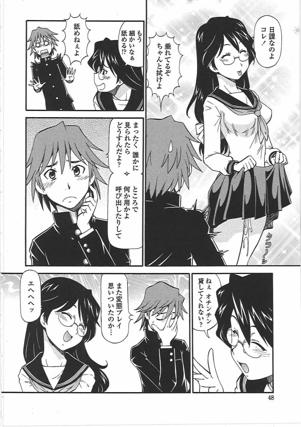 変態委員長 Page.53