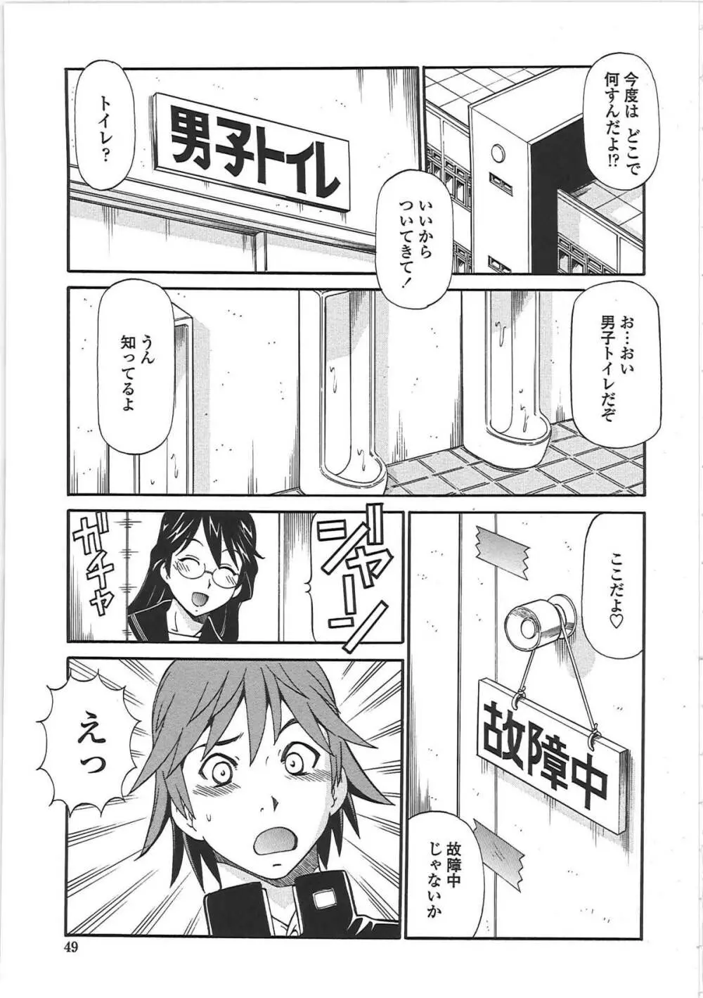 変態委員長 Page.54