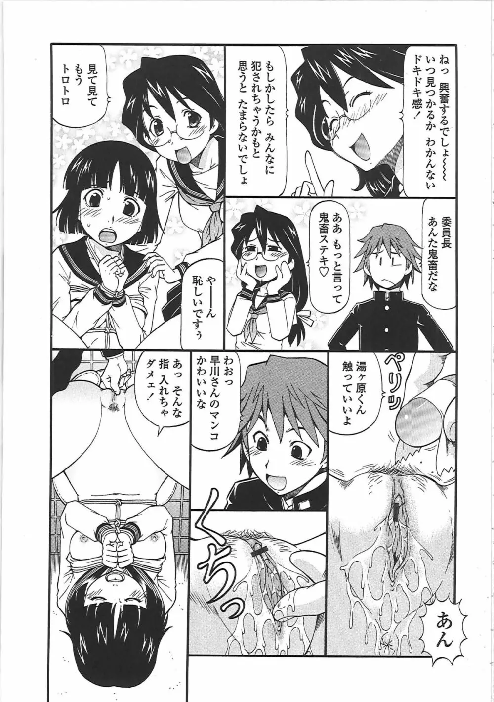 変態委員長 Page.56