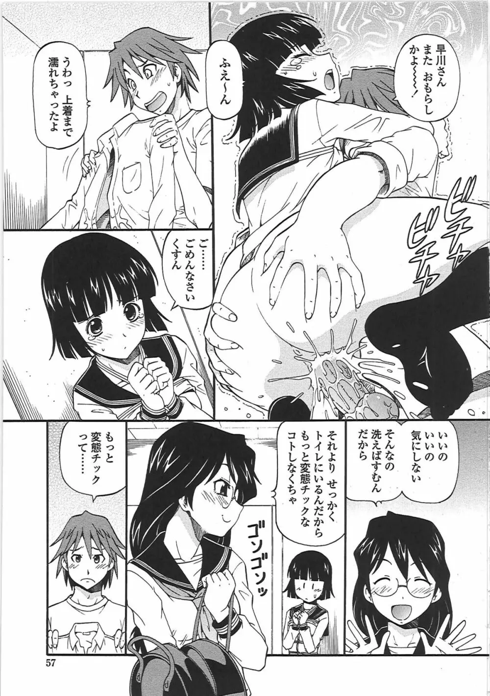 変態委員長 Page.62