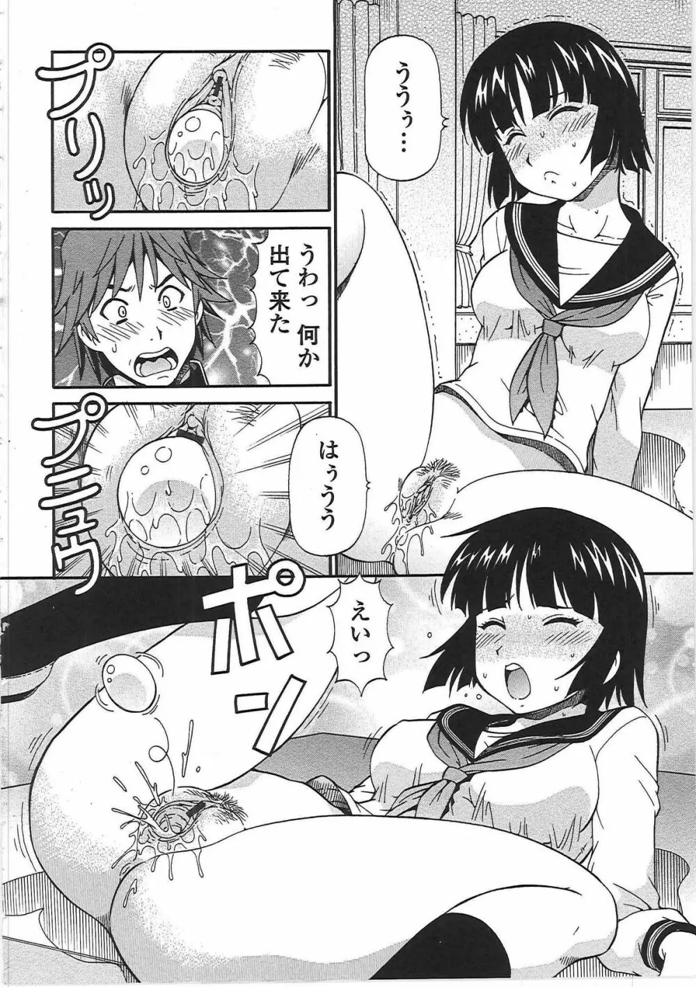 変態委員長 Page.73