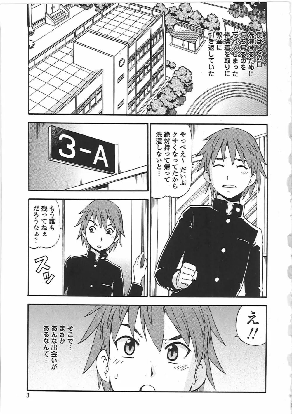 変態委員長 Page.8