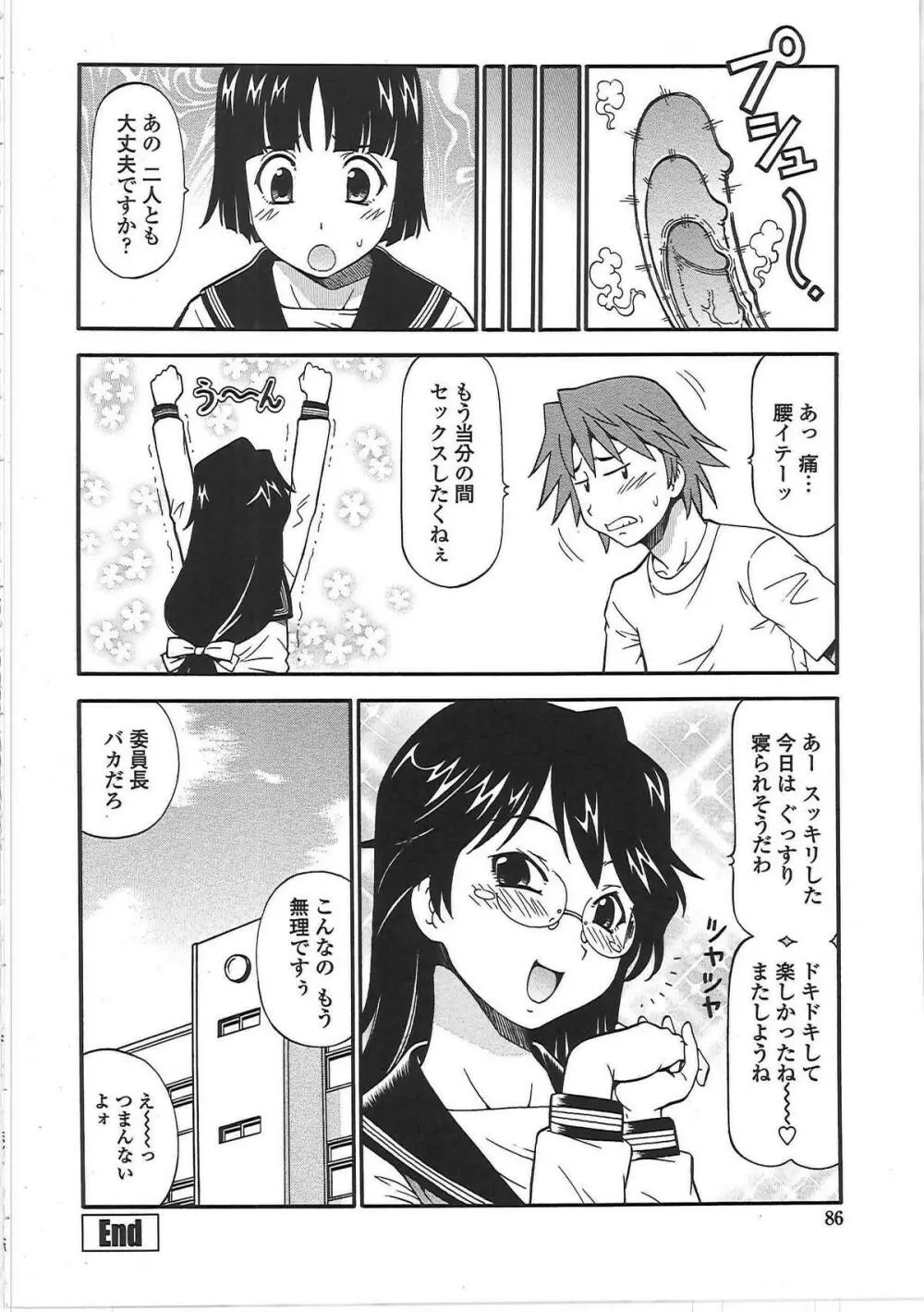 変態委員長 Page.91