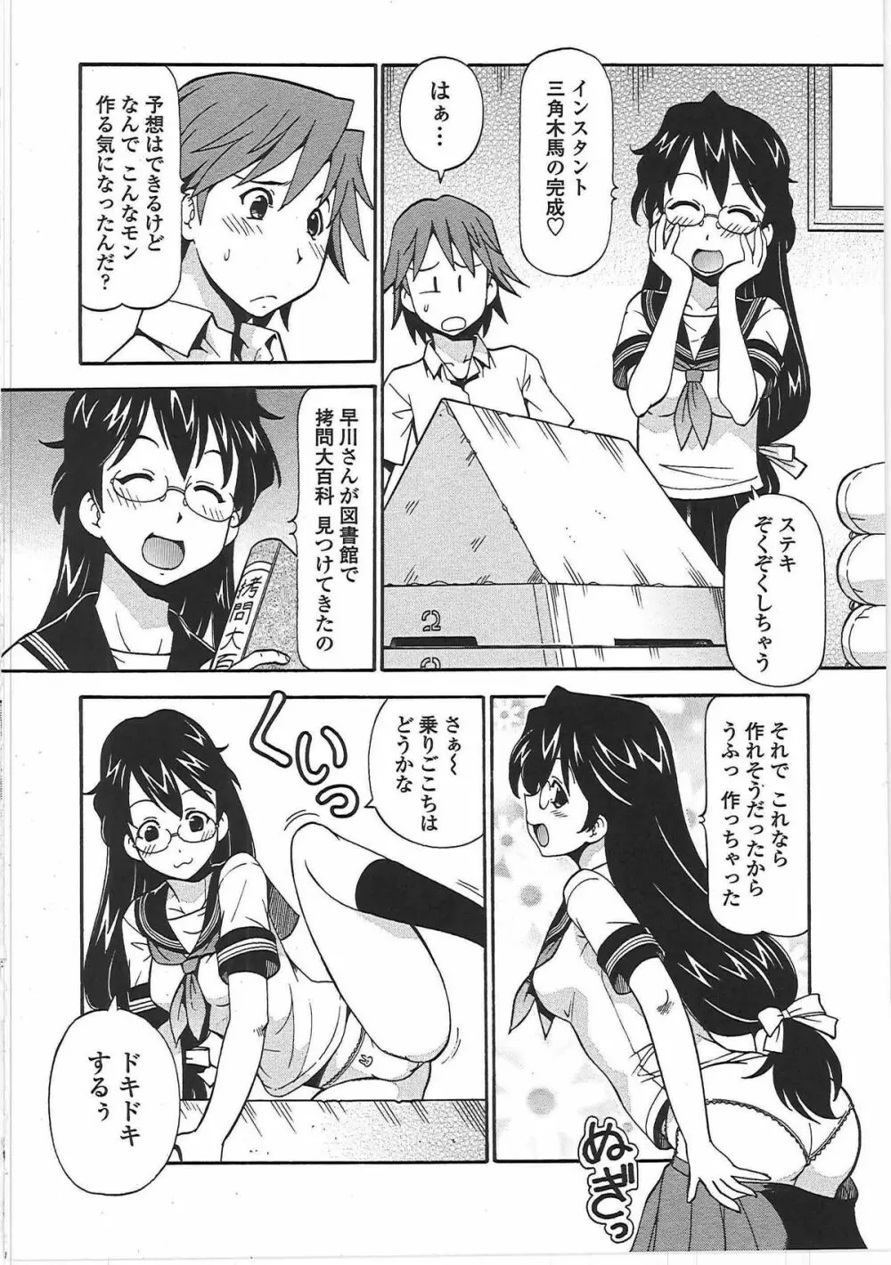 変態委員長 Page.93