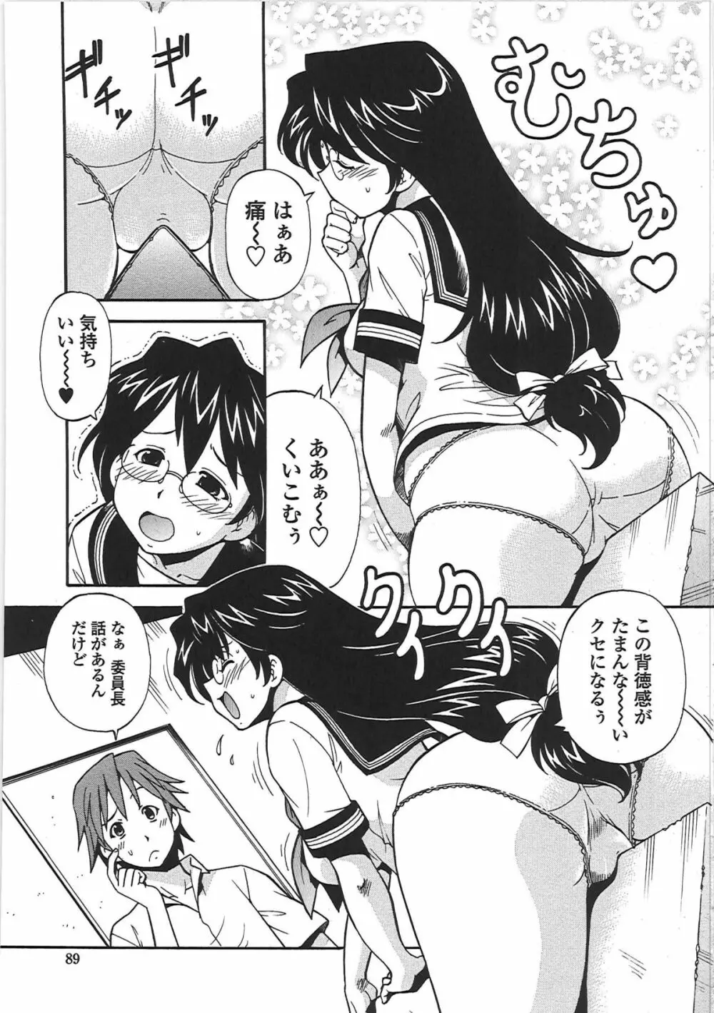 変態委員長 Page.94