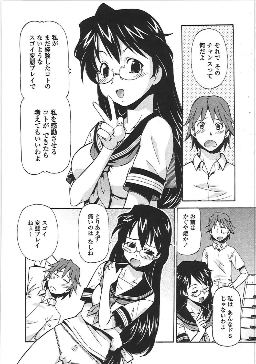 変態委員長 Page.98